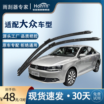  Suitable for Volkswagen Suteng wiper polo Baolai Maiteng Tiguan Golf Longyi wiper original wiper blade