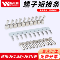 EB10-5 6 8 10 12 Center Connection Strip edge plug-in short-connected strip UK2 5B 5N 5N matching copper short film