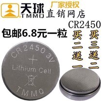 Tianqiu 2450 button battery CR2450 large button battery 3V lithium battery car key battery