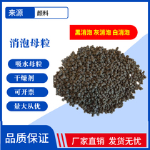 Manufacturer Direct Marketing PP PE Blown Film Special Elimination Bubble Mother Stock Absorbent Mother Grain Plastic Desiccant Injection of Bubble Mother Grain