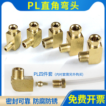 PL oil pipe right angle joint Machine tool copper pipe joint Aluminum pipe Nylon pipe card sleeve elbow joint Electric lubrication pump accessories