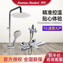 American standard bathroom wall-mounted constant temperature shower set Tim Shu bath 4949 4950 bathtub faucet shower