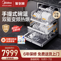 (New product first) Midea X5 dishwasher household automatic frequency conversion hot air drying integrated 12 sets