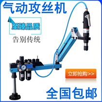 (Taiwan motor) M3-M12 pneumatic tapping machine Universal Folding arm tapping machine bracket motor Chuck accessories