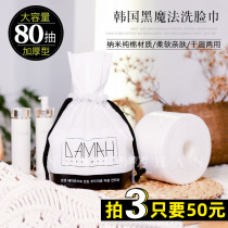 3 packs more cost-effective Korea damah black magic washcloth cleanser towel extraction roll wash facial tissue disposable