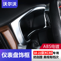 Volvo XC60 modified 18-22 XC60 instrument panel decorative frame bright strip patch special decorative interior