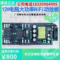 American original rod-type outer performance square 12V battery fever-grade car subwoofer high-power amplifier board