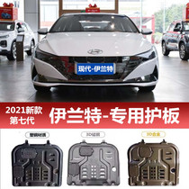 2021 Hyundai Elantra engine lower guard plate modification 7th generation Elantra chassis armored retaining plate