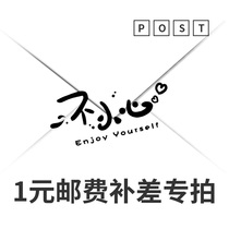 Accidental bed curtain postage difference of 1 yuan to make up a special link (please do not shoot too much)