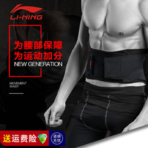 Li Ning sports protective belt Basketball mountaineering waist protection Running fitness female abdominal belt male waist disc protrusion protective gear