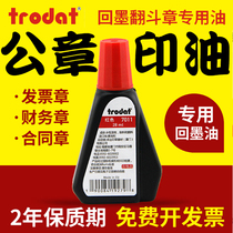  Trodat 7011 red official seal printing oil Return ink seal Special printing oil Financial quick-drying dump seal Official seal Invoice seal