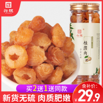 Dried longan meat 150g Putian canned seedless dried meat dried longan dried longan soaked in water woman Qi blood tea