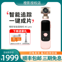 Orange shadow smart camera vlog camera 4K HD pocket gimbal camera handheld anti-shake video M1pro beauty action camera cat claw outdoor vibrato photo recording artifact