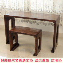  Old elm guqin table Resonance guqin table stool Antique solid xylophone table Qin Deng Guoxue table Calligraphy table