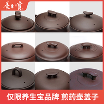 Health treasure pot lid decocting pot lid health pot cover KangQi medicine pot lid Chinese medicine pot lid sand pot lid