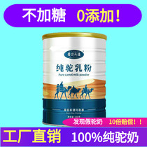 Pure Camel Milk Powder Not Old Pali Miracle Adobat Yi Camel Milk Jiaxi Xinjiang Authentic Flagship Store