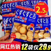 Net Red Day round cake Japanese sea salt flavor small round biscuits Yuji fish bone cheese savory crispy snacks whole box