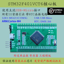 STM32F401VCT6 microcontroller F401 core board Large-capacity new product development High-performance evaluation board promotion