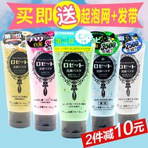 Japans Rosette Poetry House Sea Mud Cleanser Deep Cleansing Pores Men and Women Lu Ji Ting Cleanser