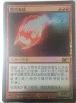 Multi-Ming and Old Zhao ten thousand Wisdom Cards Brief Middle of Thunder Alchemy Core Series 2010