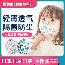 Japan greennose green nose childrens disposable mask baby baby dust pollen mouth foam breathable