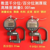 sd202 percentile sd201 giquantile digital display of thick gauge paper film leather plate thickness measuring instrument