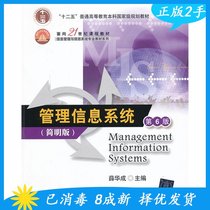 Second-hand management information system 6th edition concise version Xue Huacheng Tsinghua University 978730230950