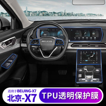Jiagu is suitable for Beijing X7 interior TPU navigation protective film BEIJINGX7 central control gear film modification