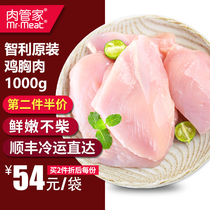  Meat steward Fresh Chilean chicken breast Fresh 1kg chicken breast Light food fitness meal replacement chicken breast fresh frozen