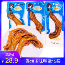 Fragrant with multi-flavored duck palm 32g spicy marinated duck paw duck claws braised snacks ready-to-eat small packaged cooked snack food