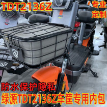 Suitable for Luyuan electric car basket waterproof inner bag liner rain cover sunscreen inner basket TDT2136Z