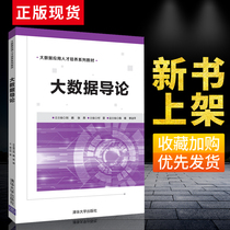 Introduction to genuine big data Fu Wen Tsinghua University Press The basic concept of big data The architecture of big data collection method and pre-processing data collection and governance data analysis data