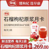 (Monthly package) Zaokang pomegranate wolfberry puree Fresh pomegranate wolfberry juice 30ml * 30 bags 1 bag of puree per day