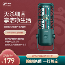 Midea UV disinfection lamp sterilizer household lamp portable UV sterilization irradiation indoor special