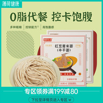 Mint Health Home 0 Fat Buckwheat Noodle and convenient control card face satiety Fat Meal Staple Food Coarse Grain Hanging Noodle Noodle