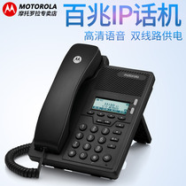 Motorola IP100-2C IP Phone SIP Landline VOIP Fixed Telephone Office Commercial IPPBX