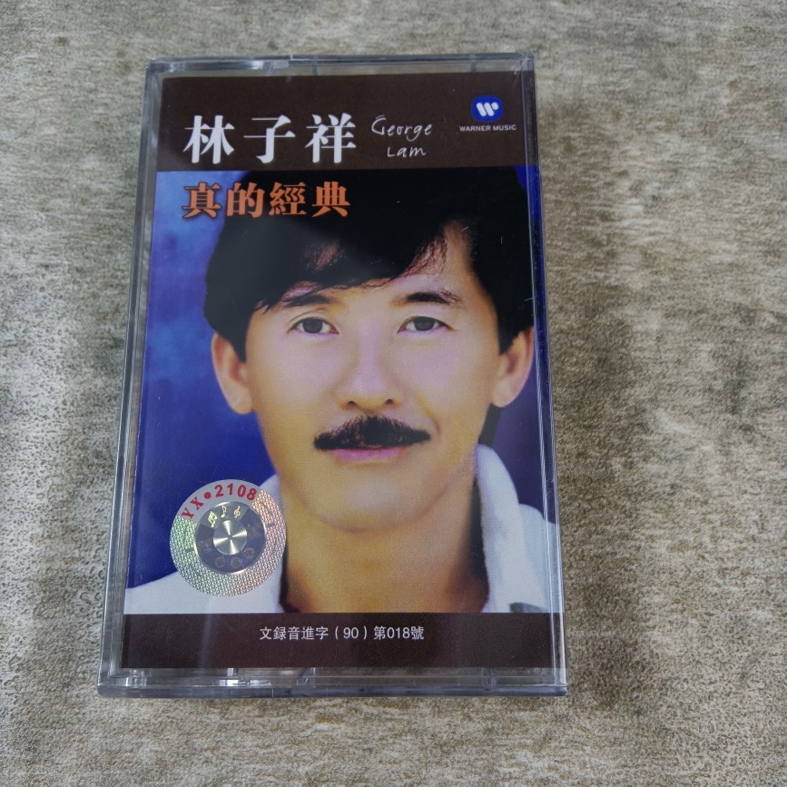 Out-of-print tapes new unopened Lin Zixiang real man old-fashioned tape recorder cassette classic old songs