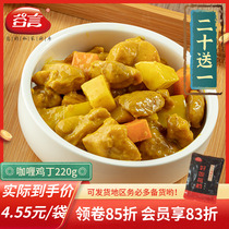 Valley Words Curry Chicken Din 220g10 Bag lid Fried Rice Frozen Cuisine Bag convenient for fast food Fast-food Simple Meal dishes Package