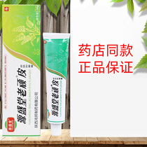 Yuanshengtang old naughty ointment Old naughty skin Ointment Shaanxi Hongbang