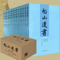 (Gift box) New genuine spot Wang Chuanshans suicide note Wang Fuzhis Tseng Kuo-fan and redaction full 15 copies