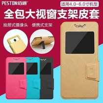 Baitong General Apple Android 6 0 domestic mobile phone general magnetic suction leather window cover 5 5 leather sleeves
