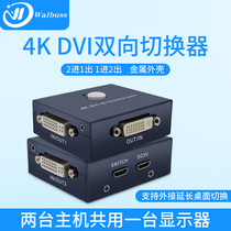 2-port DVI switcher 2 cut 1 out distributor two in one out two-way high-definition 4K video computer desktop host monitor transfer video connect to the display sharing screen divider no pull line