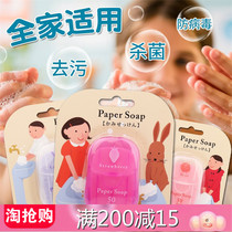 Japan Imports Paper Soap Portable Soap Paper Disposable Travel Outdoor Handwashing Soap Decontamination