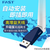 Swift 300M 2 4G USB wireless network card Desktop notebook wifi receiver FW310UH free of drive version