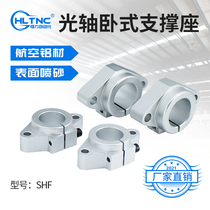(HLTNC) Optical axis horizontal support base bracket fixing base aluminum SHF8 10 16 20 25 30 40 50