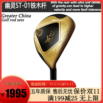 GOLF clubs Ironwood Rod TYY ghost ST-01 club small chicken leg imported from Japan