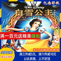 Childrens classic story cartoon CD Snow White TV Full version movie version DVD disc