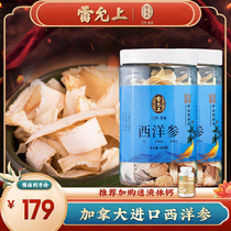 Lei Yungen American Ginseng Slices Blockbuster American Ginseng Sheet Bubble Water canada imports Ginseng tablet Non-Changbai Mountain