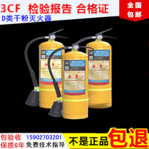 D Metal Fire Extinguisher 3kg4kg7kg8kg30kg35kg Zhean Sodium Magnesium Aluminum Molybdenum D Portable Cart