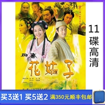 Costume TV series Liaozhai No Flower Girl 33 episodes HD 11 disc DVD disc Zhang Ting Wang Yan